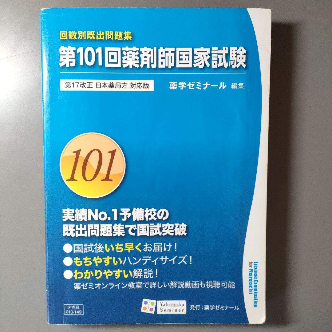 テトラさん専用 薬剤師国家試験既出問題集セット