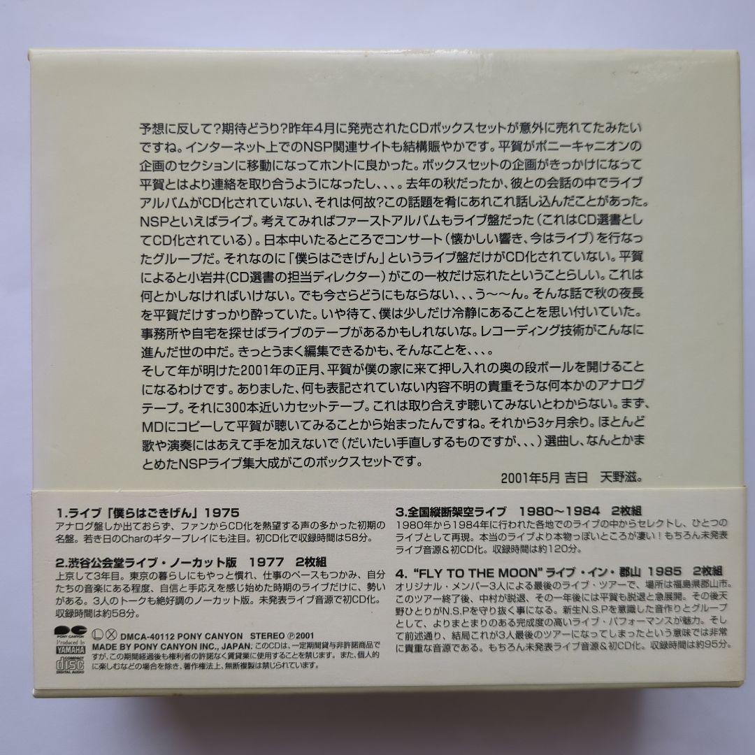 NSP ライブ•ボックス／「ライブはごきげん」CD　7枚組