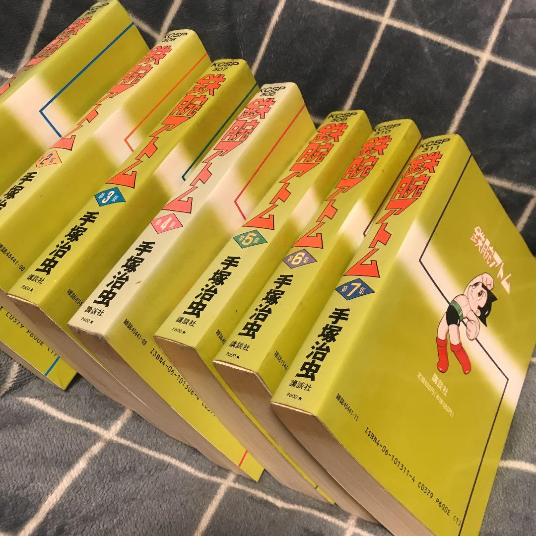 鉄腕アトム　全巻