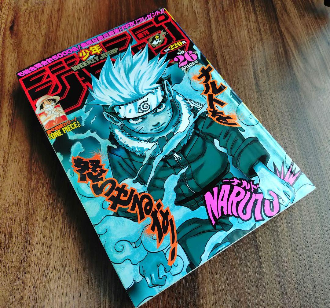 【週刊少年ジャンプ2000年26号】ナルト　NARUTO e