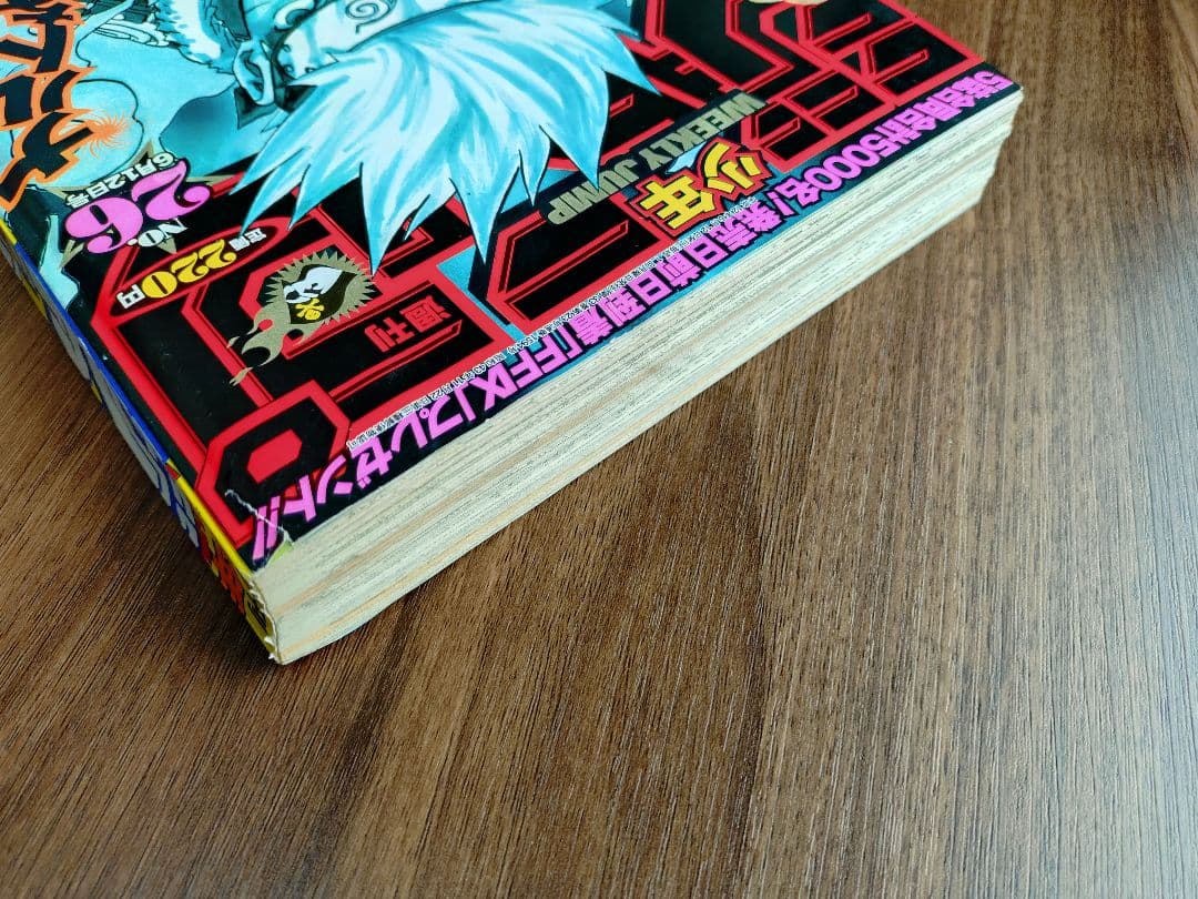 【週刊少年ジャンプ2000年26号】ナルト　NARUTO e
