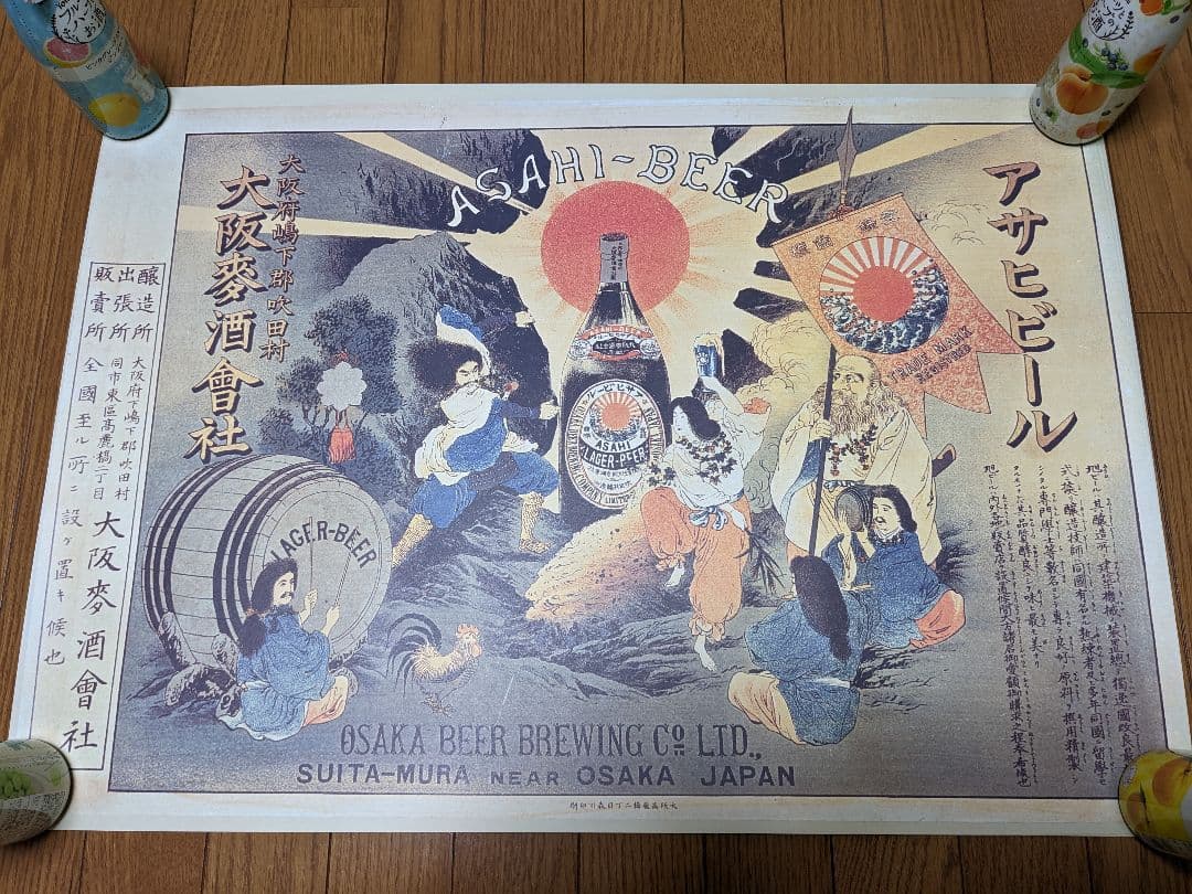 アサヒビールレトロポスター5枚
