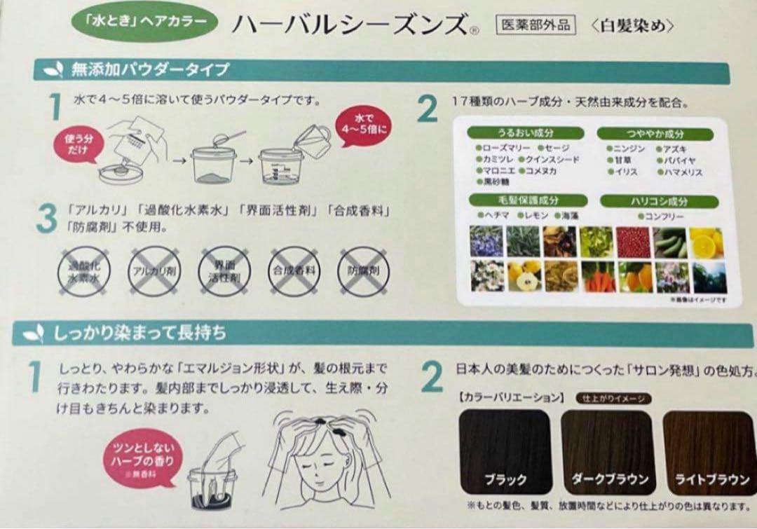 【新品未使用】ハーバルシーズンズ 白髪染め ブラック 2個セット