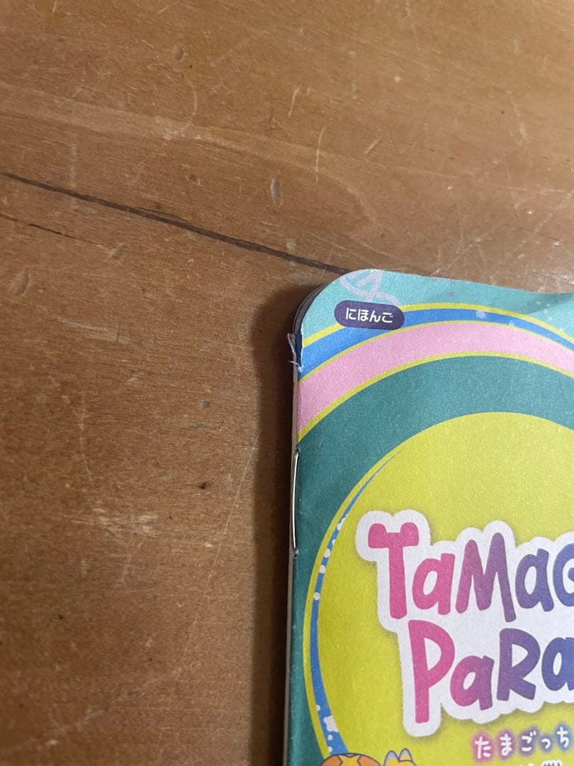 たまごっちパラダイス ジェイドフォレスト 保護フィルムつき