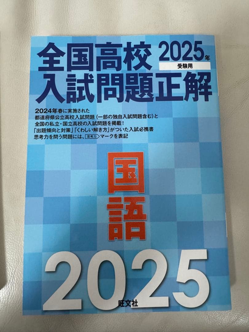 2025年 高校入試問題正解 5冊セット 〜が1冊でしっかりわかる本　3冊セット