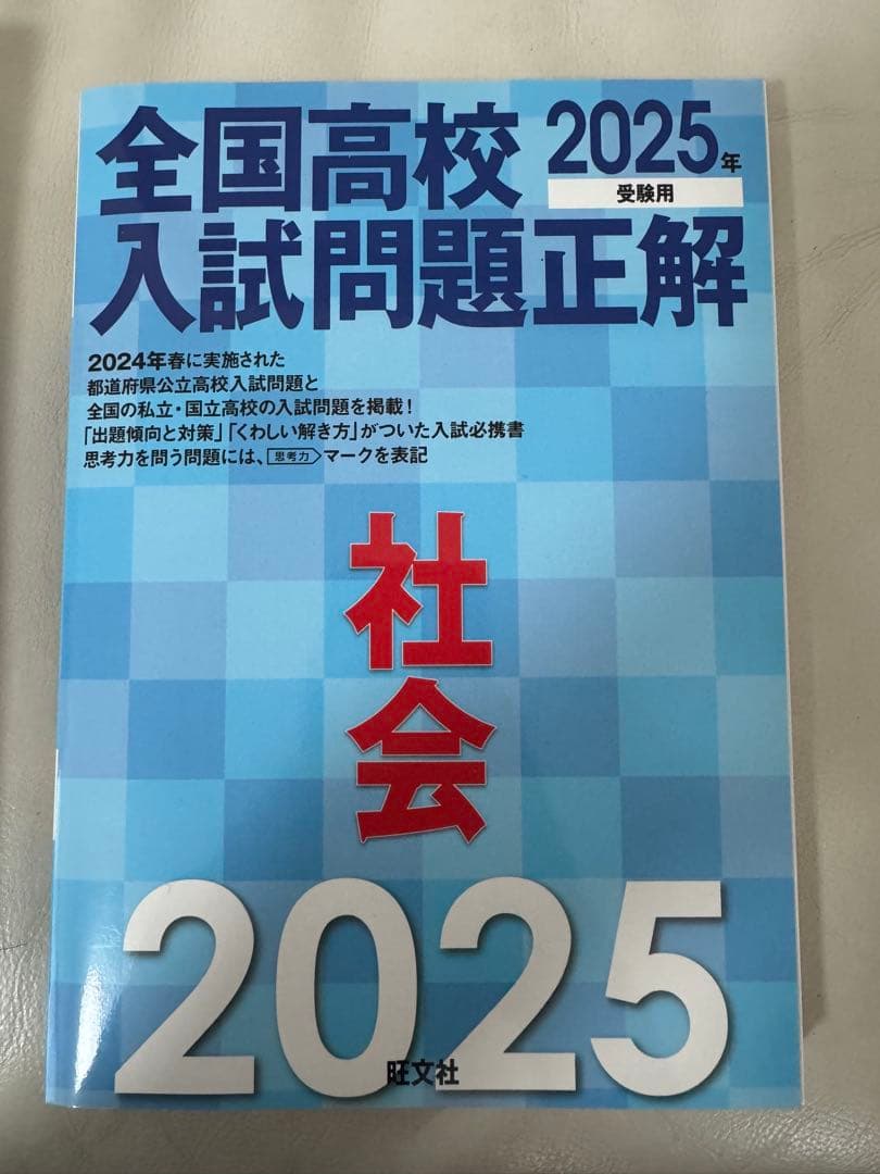 2025年 高校入試問題正解 5冊セット 〜が1冊でしっかりわかる本　3冊セット