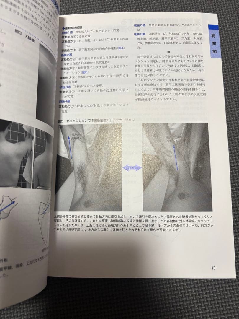 整形外科理学療法ナビゲーション 上下巻セット　理学療法士　作業療法士　国家試験