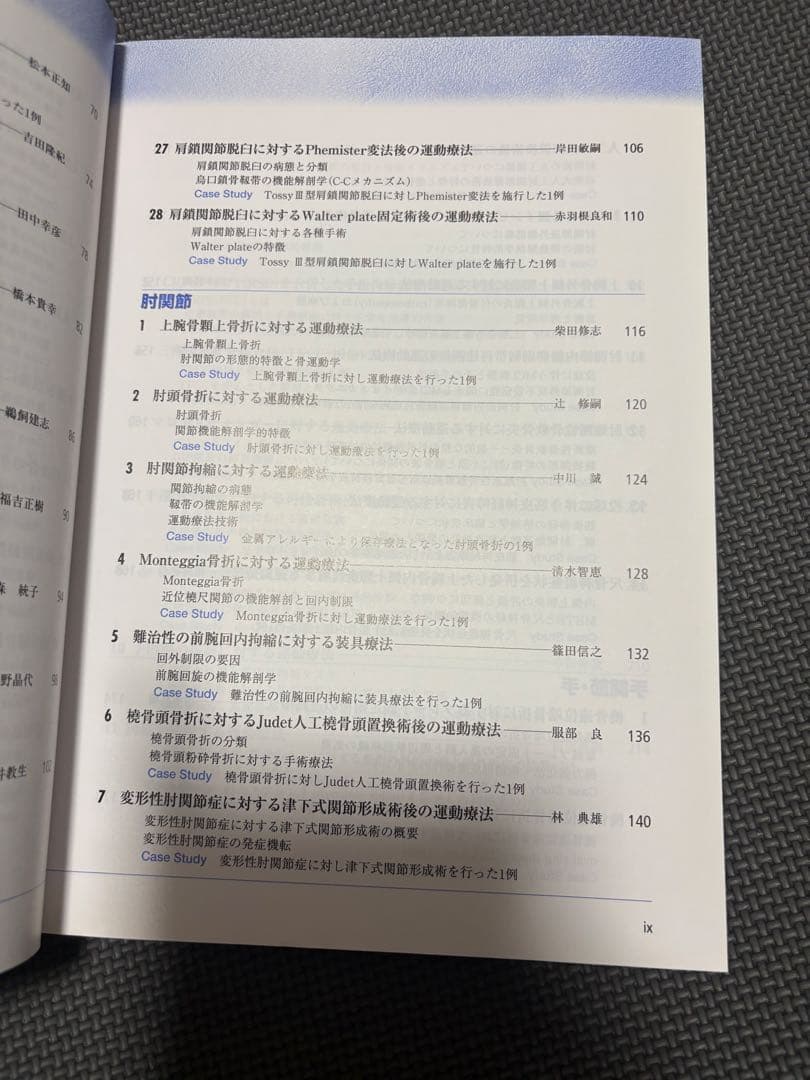 整形外科理学療法ナビゲーション 上下巻セット　理学療法士　作業療法士　国家試験