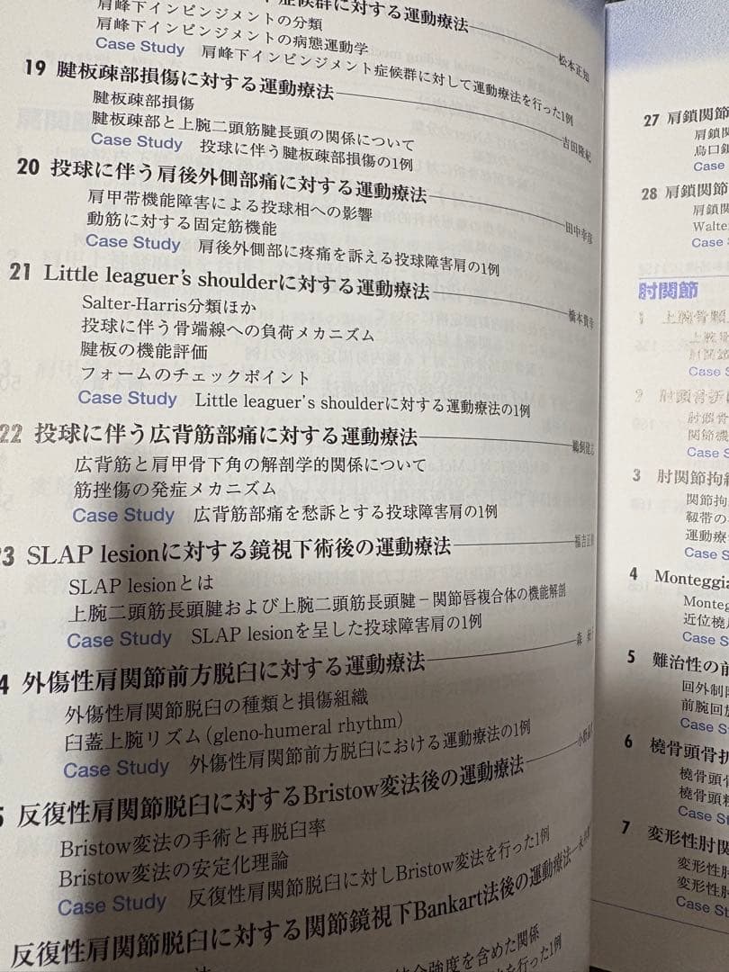 整形外科理学療法ナビゲーション 上下巻セット　理学療法士　作業療法士　国家試験