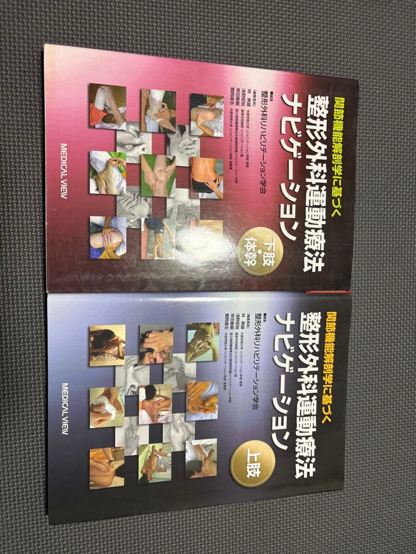 整形外科理学療法ナビゲーション 上下巻セット　理学療法士　作業療法士　国家試験