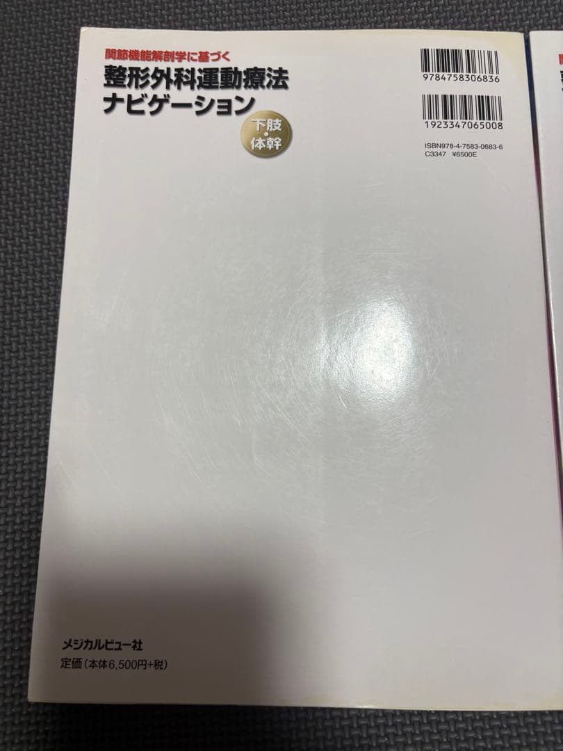 整形外科理学療法ナビゲーション 上下巻セット　理学療法士　作業療法士　国家試験