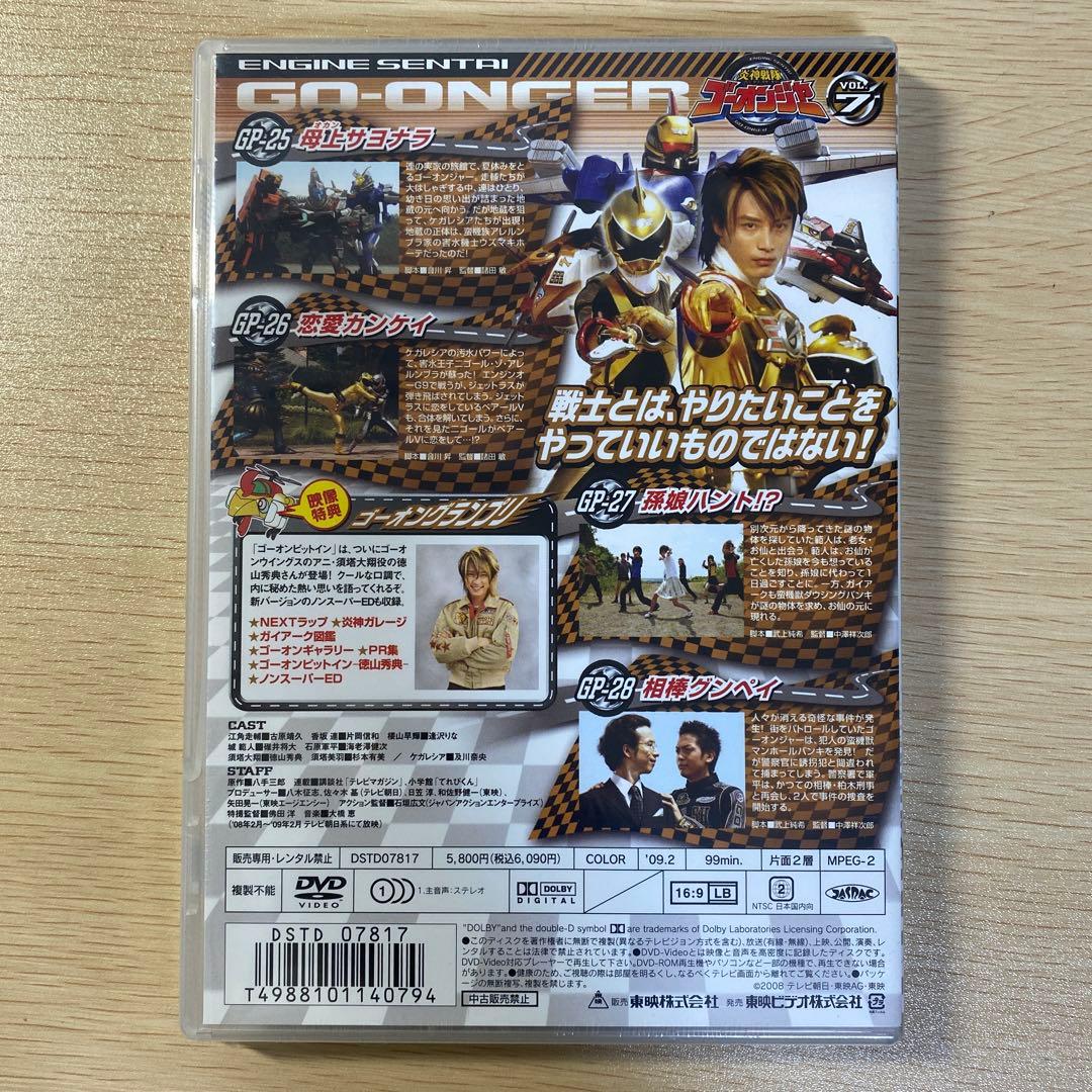 炎神戦隊ゴーオンジャー VOL.7