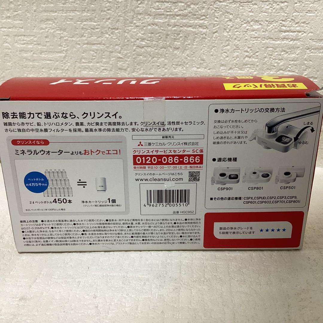 三菱ケミカルクリンスイ 交換用カートリッジ クリンスイ (3個) HGC9SZ