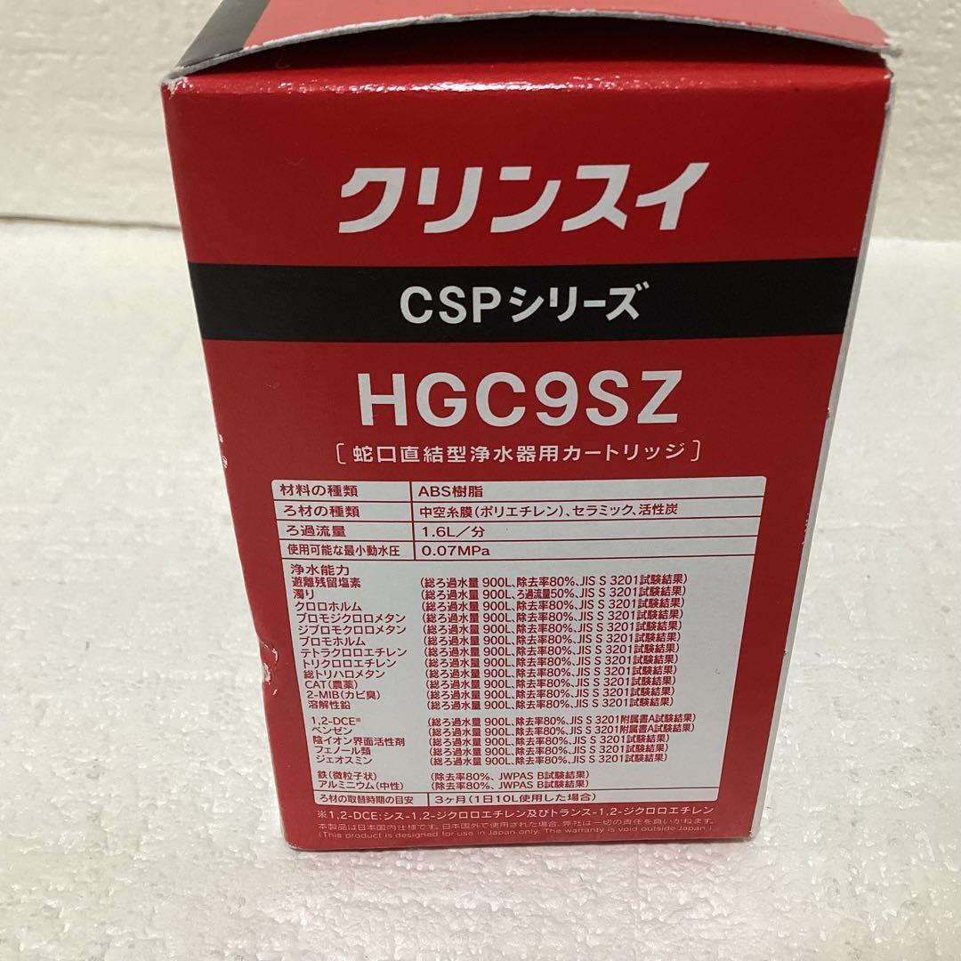 三菱ケミカルクリンスイ 交換用カートリッジ クリンスイ (3個) HGC9SZ