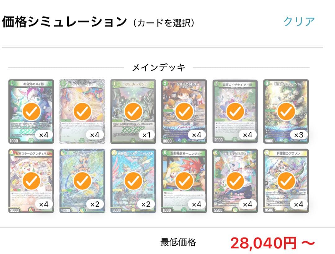 ドリームメイトデッキ（調整パーツ付き）