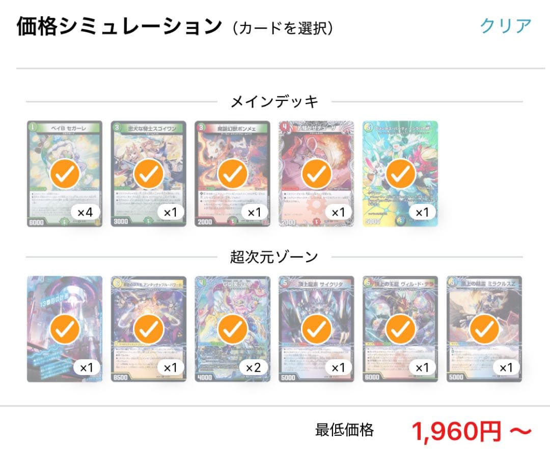 ドリームメイトデッキ（調整パーツ付き）