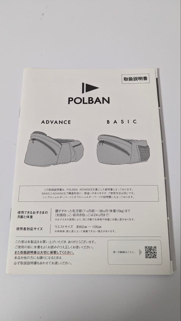 POLBAN ADVANCE ポルバン アドバンス　ブラック　ヒップシート