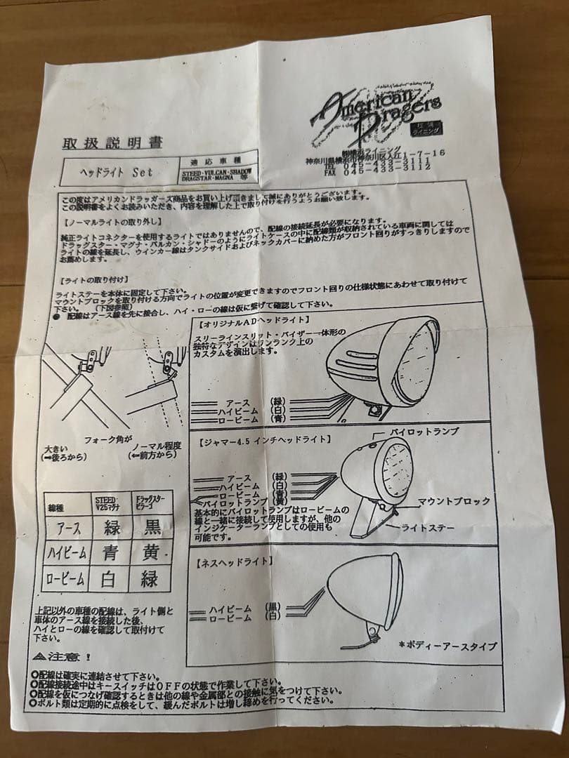 [説明書付き]ドラックスター、バルカン、スティード等　ＡDヘッドライト