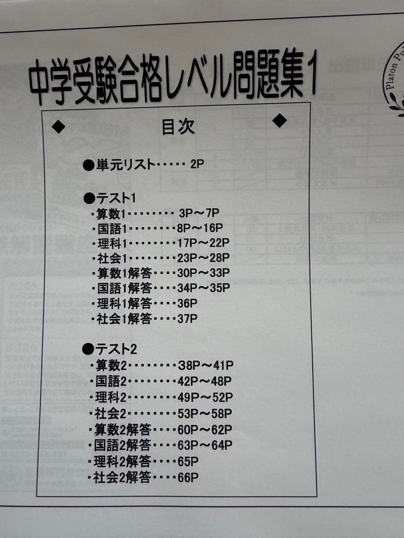 三田国際学園中学校　合格レベル問題集セット（過去問付）