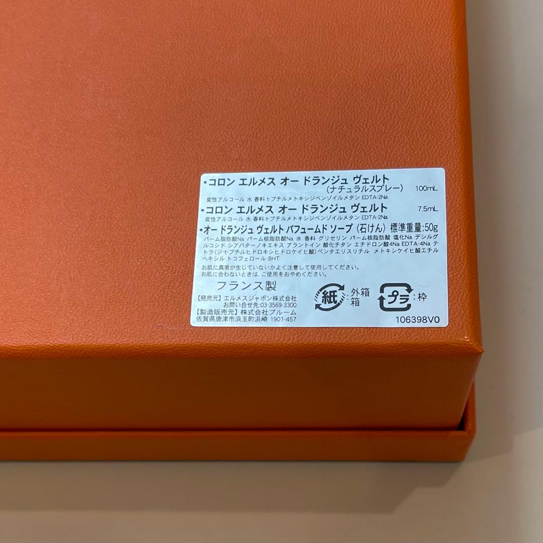 美品✨HERMES オードランジュヴェルト 香水 石鹸 セット オレンジ 箱