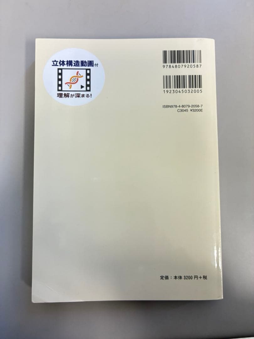 基礎分子生物学 第5版