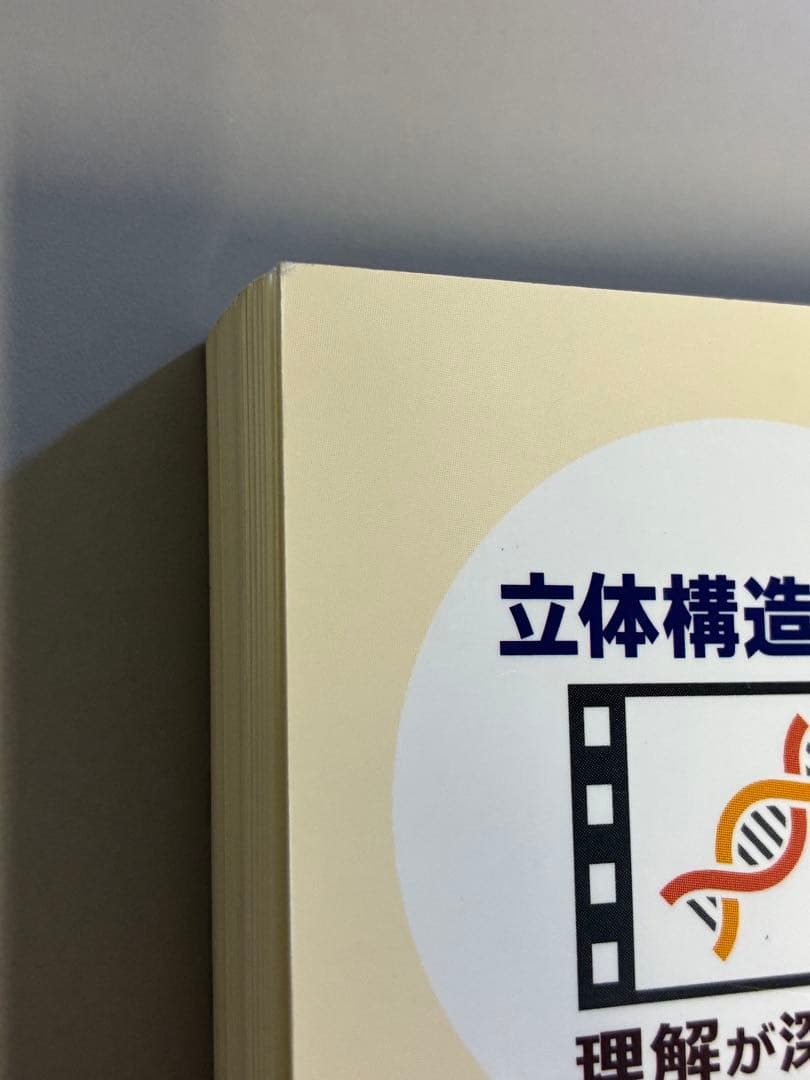 基礎分子生物学 第5版