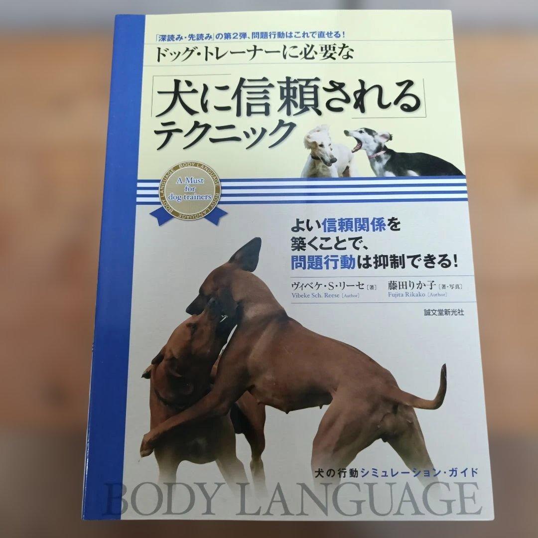 【中古本】a-22 ヴィベケ·リーゼ 犬の行動シミュレーション3冊セット