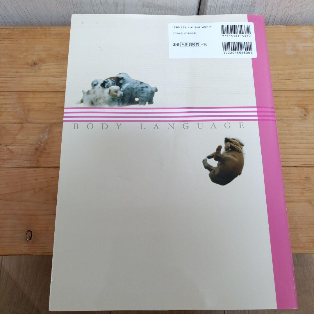 【中古本】a-22 ヴィベケ·リーゼ 犬の行動シミュレーション3冊セット