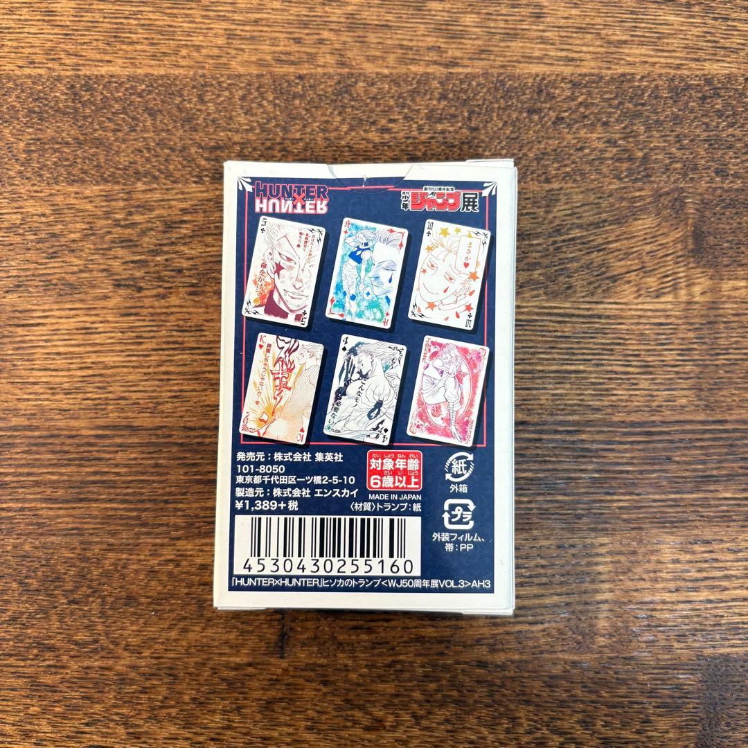 HUNTER×HUNTER ジャンプ展 トランプ