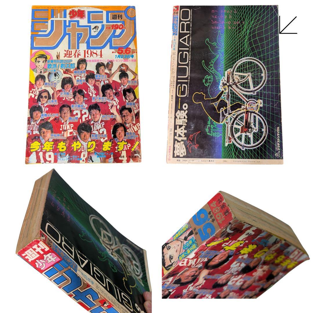 週刊少年ジャンプ 1984年　13冊