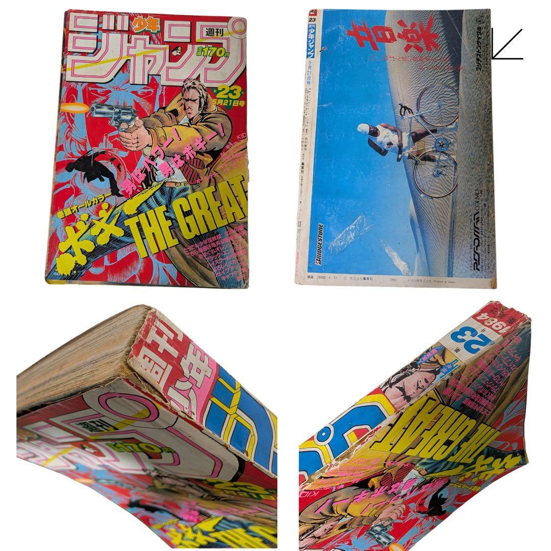 週刊少年ジャンプ 1984年　13冊
