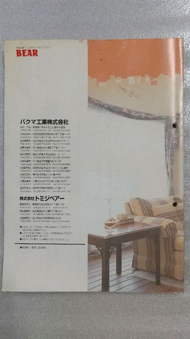 2006　BEAR　カタログ