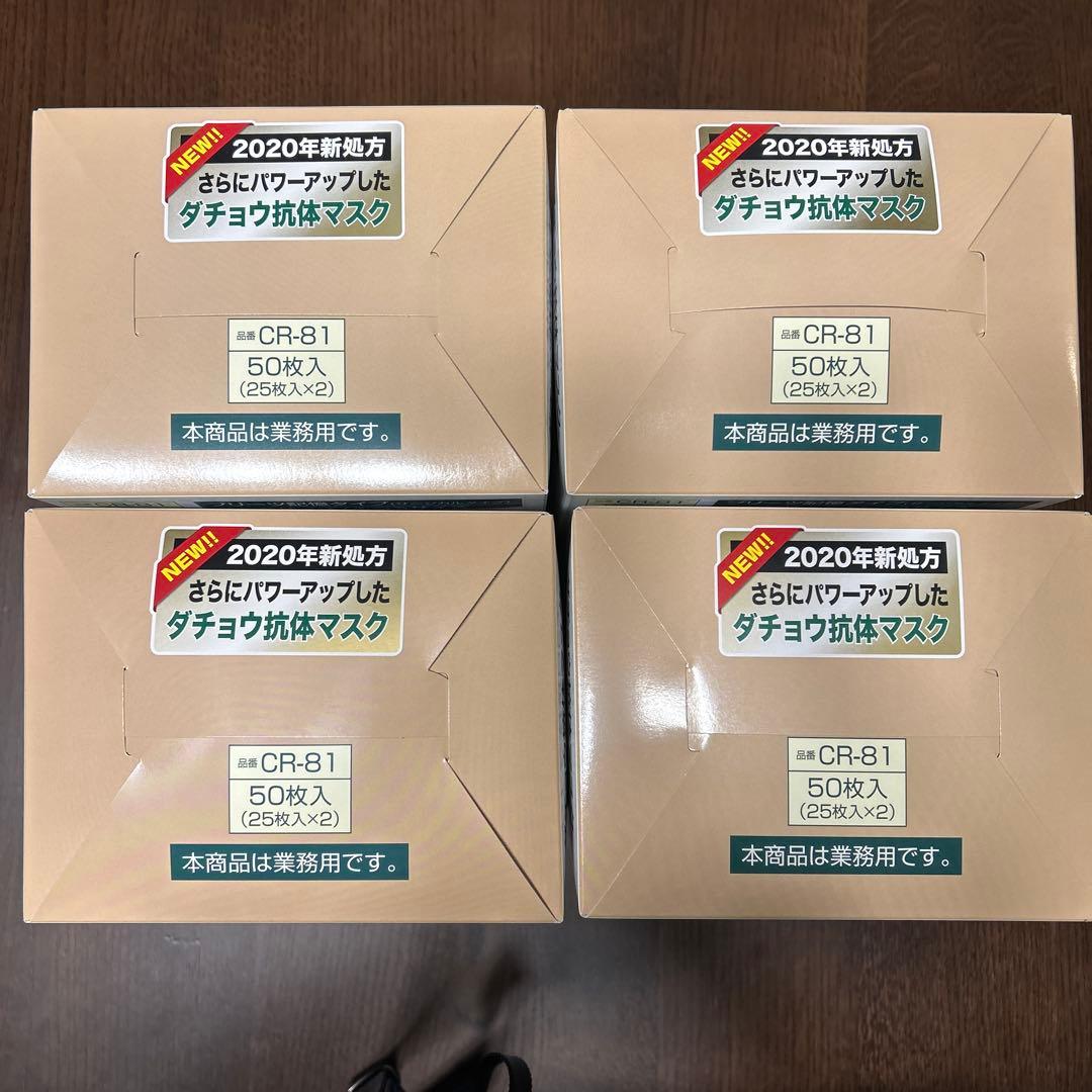 ダチョウ抗体マスク CR-81 Rサイズ 50枚入4箱　200枚　⑦