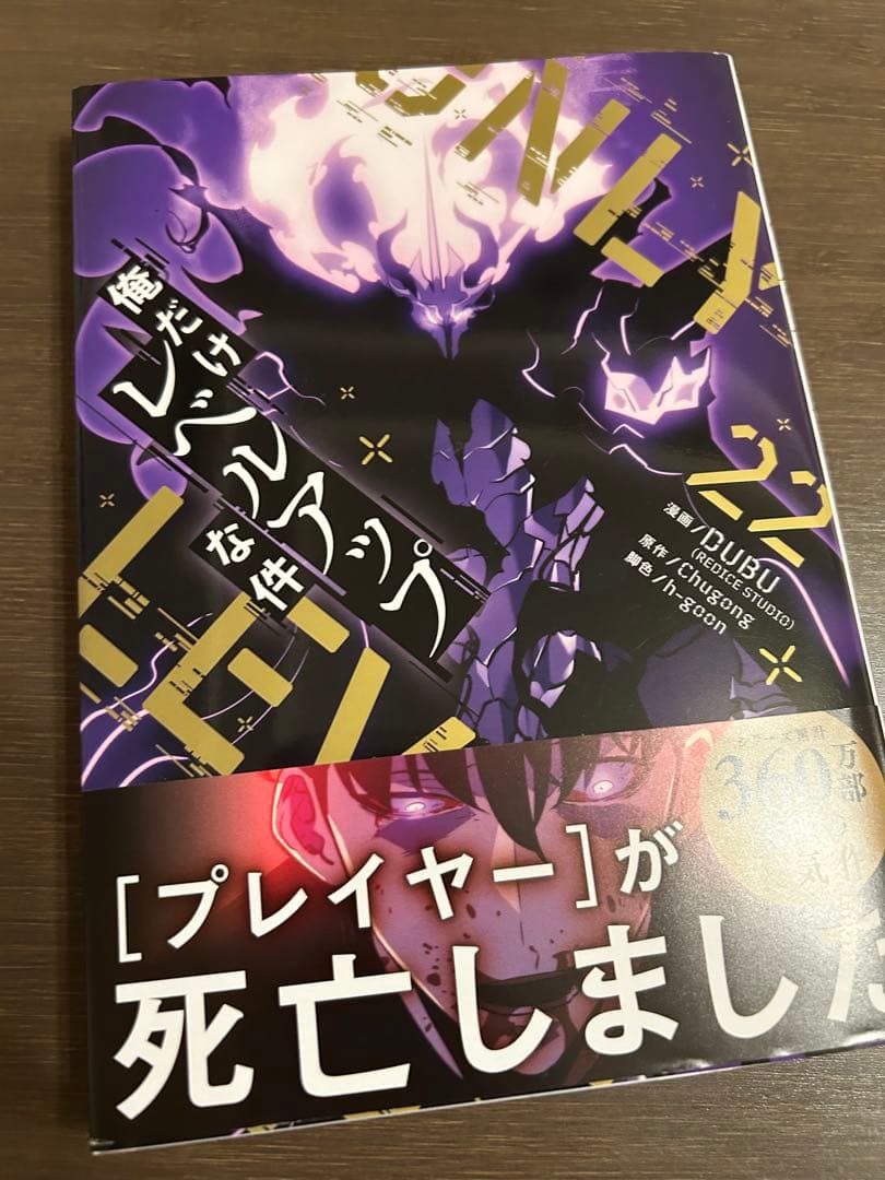 アニメ化以降　14巻〜22巻　まとめ　一部帯付き　一読　俺だけレベルアップな件
