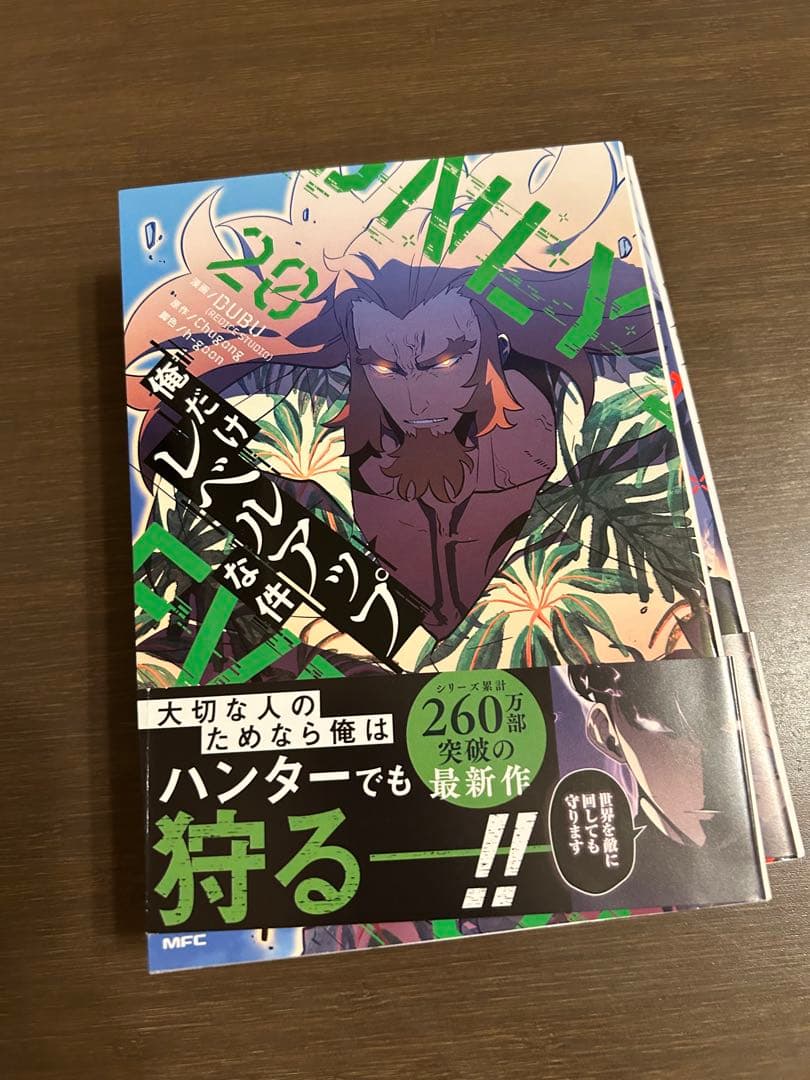 アニメ化以降　14巻〜22巻　まとめ　一部帯付き　一読　俺だけレベルアップな件