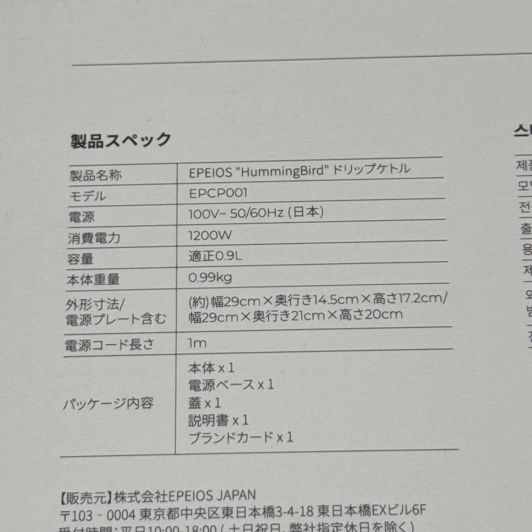 JM 様 EPEIOS 電気ケトル HummingBird 温度調節/タイマー付