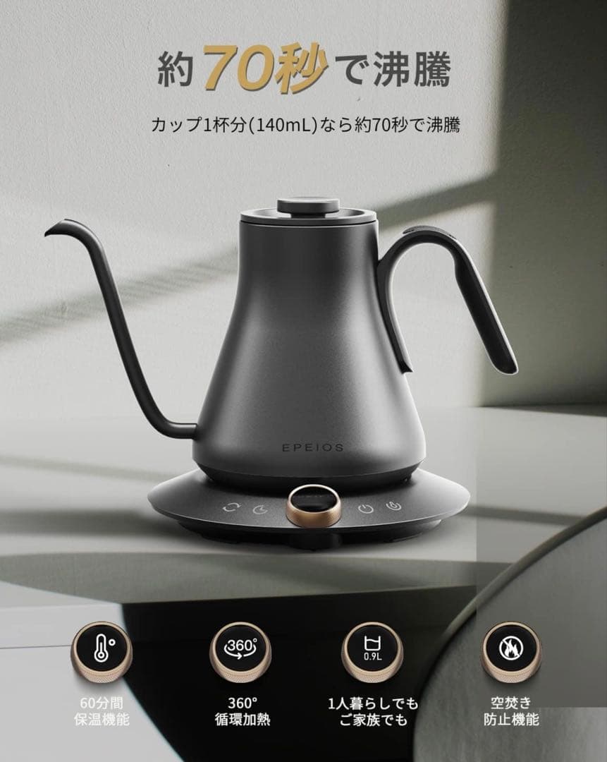 JM 様 EPEIOS 電気ケトル HummingBird 温度調節/タイマー付