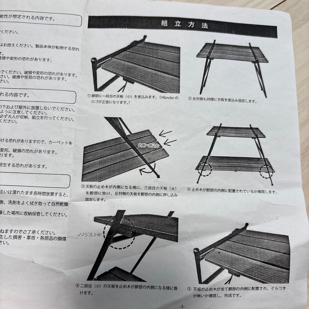 ハイランダー　アイアンウッドラック　三段