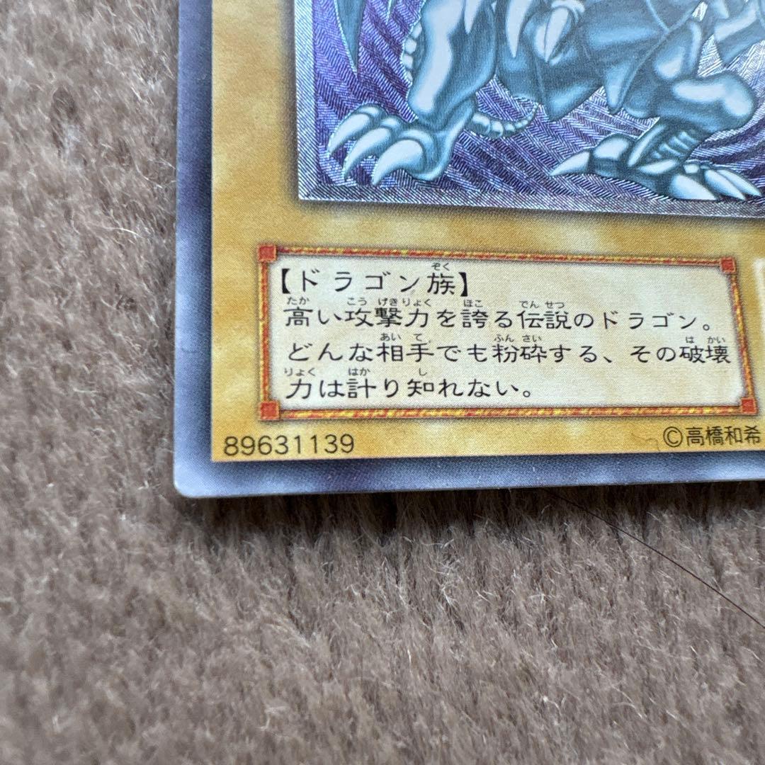ブルーアイズホワイトドラゴン　アルティメットレア　レリーフ