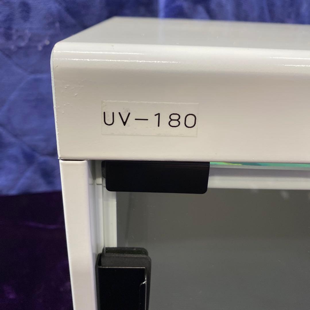 美品　訳ありアズワン 殺菌線保管庫 UV-180 卓上型 紫外線殺菌消毒保管庫