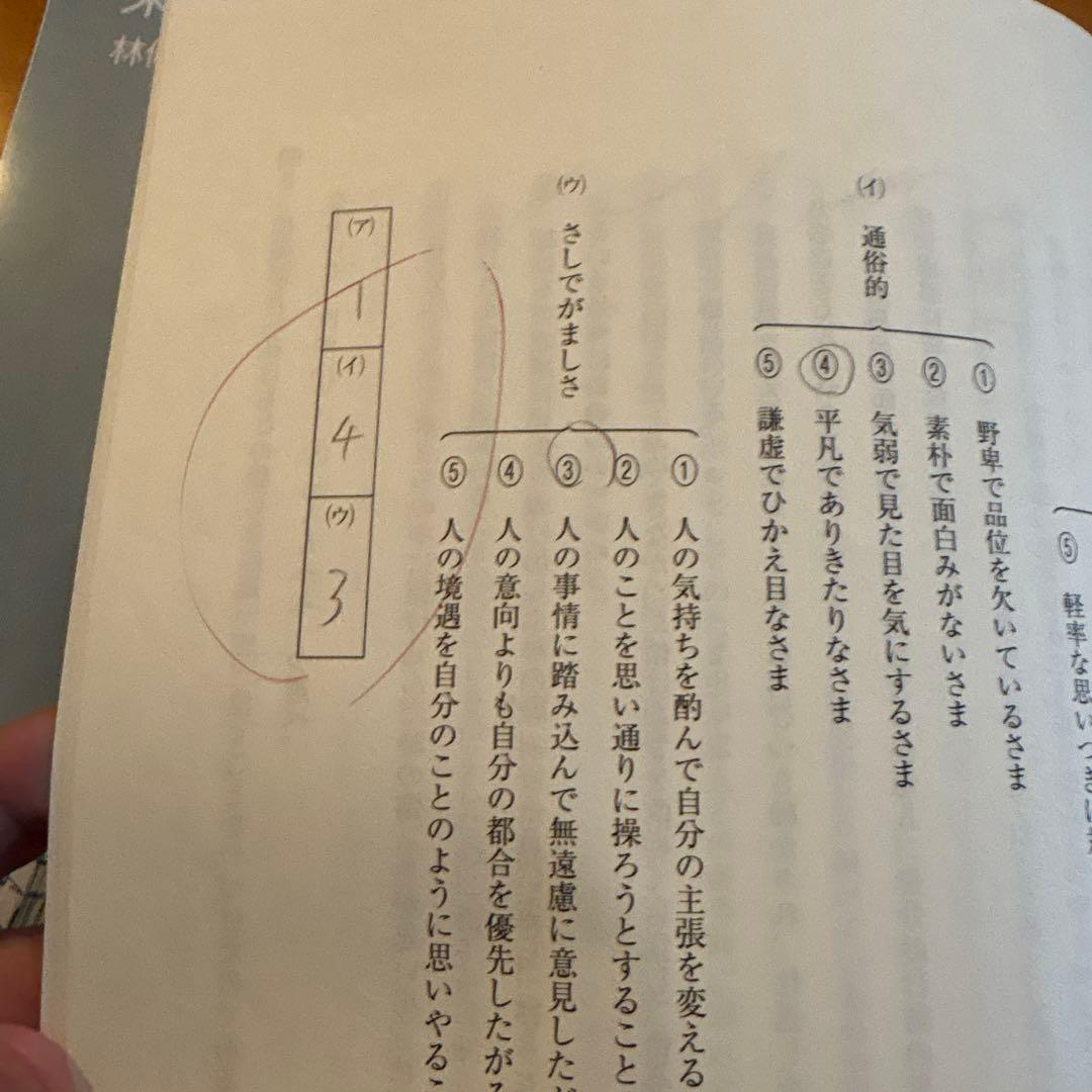 東進特進コース 東大現代文講座　教材　林修先生