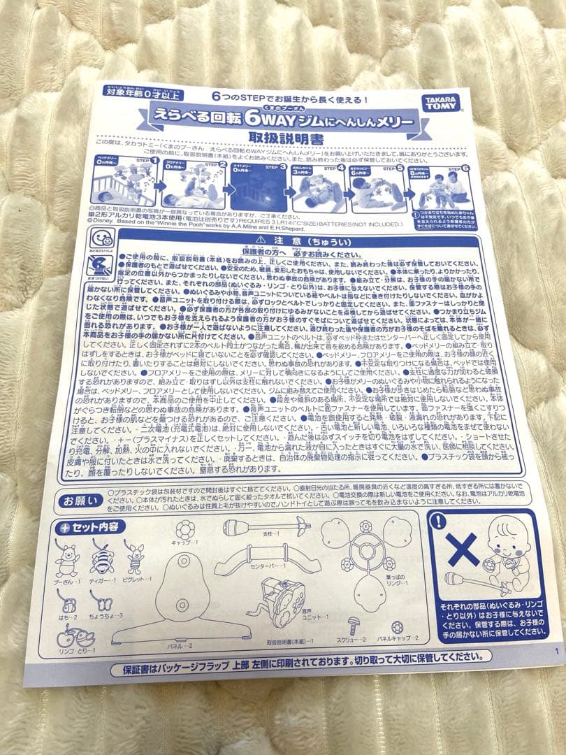 美品くまのプーさん えらべる回転 6WAYジムにへんしんメリー　プーメリー
