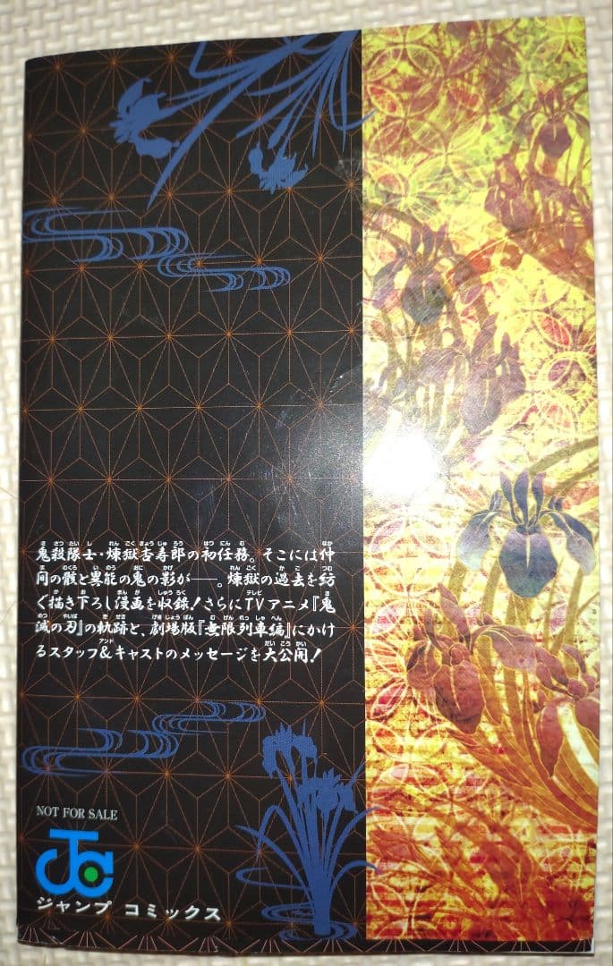 鬼滅の刃 無限列車編 ジャンプコミックス
