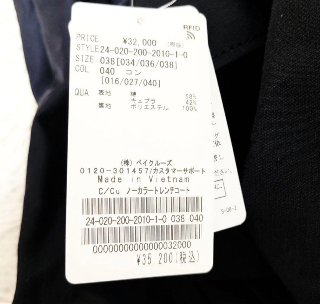 Spick and Span C/Cu ノーカラートレンチコート　38