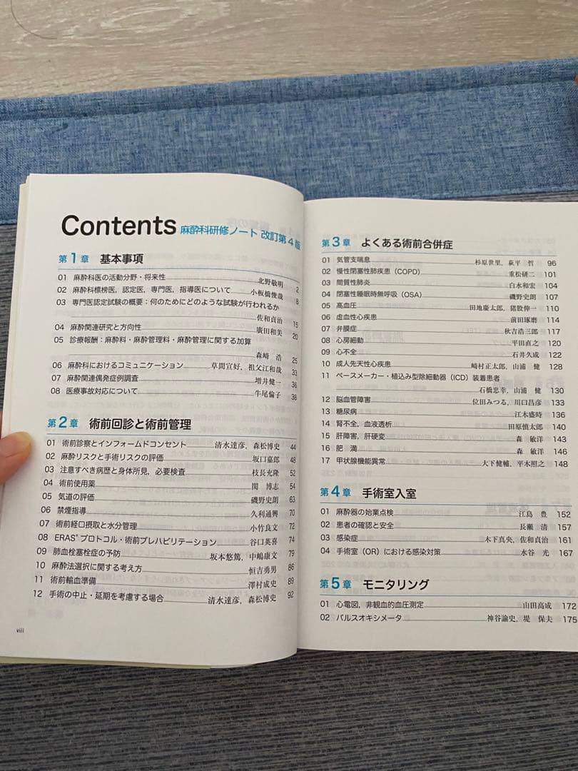 新品未使用 麻酔科研修ノート 第4版／臨床麻酔 オペ室 看護師、麻酔科研修医向け