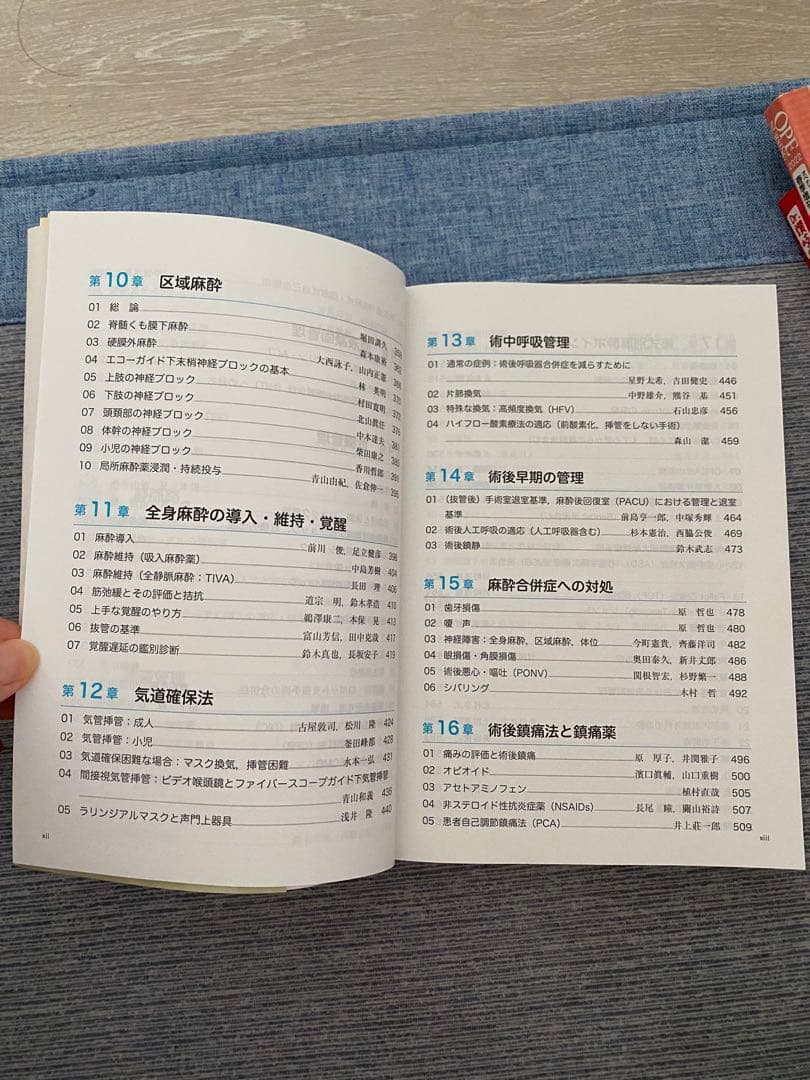 新品未使用 麻酔科研修ノート 第4版／臨床麻酔 オペ室 看護師、麻酔科研修医向け