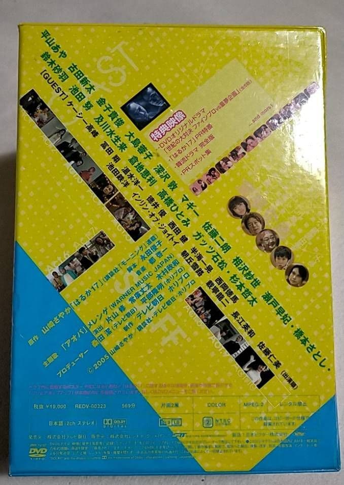 【未開封】 はるか17　 DVDボックス　平山あや主演　定価￥税抜19,000円
