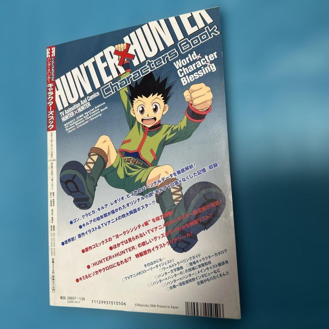HUNTER×HUNTER キャラクターズブック未使用品