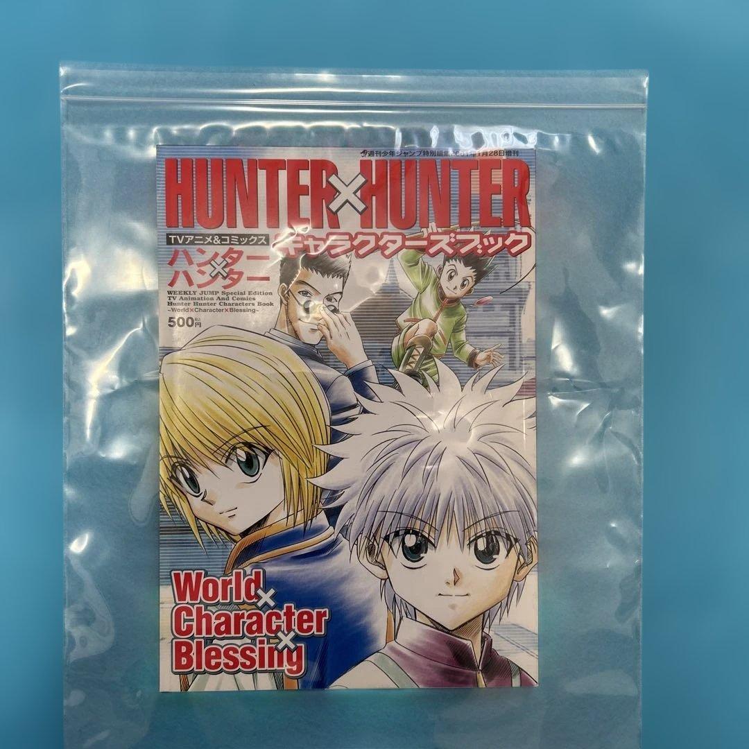 HUNTER×HUNTER キャラクターズブック未使用品