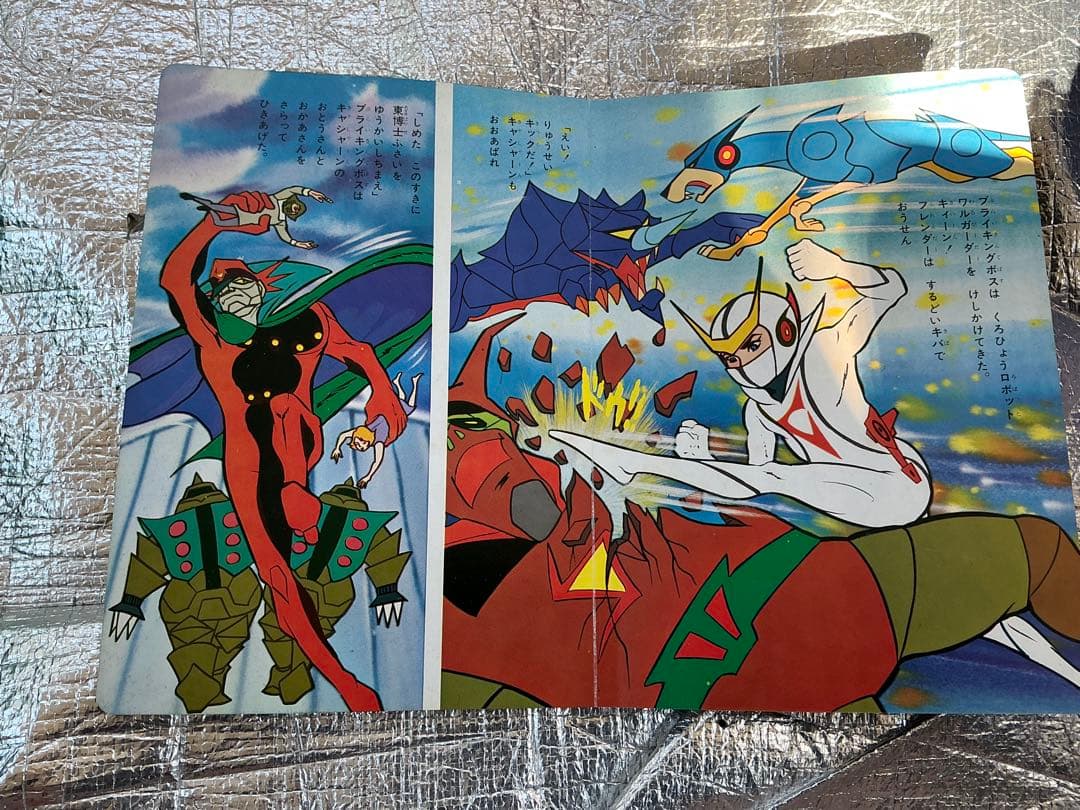 昭和48年／新造人間キャシャーン。サン企画【ソノシート付き　美品】。
